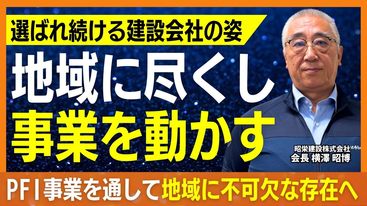 インタビュアーを担当（昭栄建設株式会社様）
